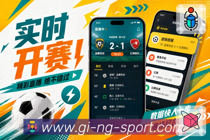 NG体育App赛程可信体验展示:开赛时间、延期取消、状态变化和清楚提示